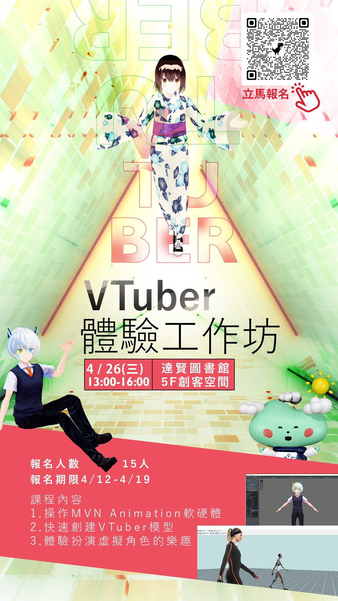 工作坊-2022-4/26-VTuber初體驗與XSENS動捕應用裝置